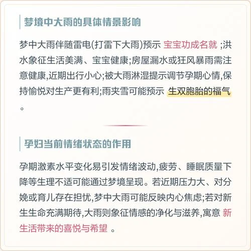 梦见涨大水是什么预兆 女性_2