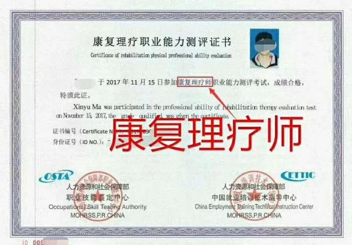 康复理疗师证书查询网_2