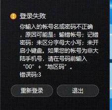 艺考app登录显示账号密码错误-双选错误提示