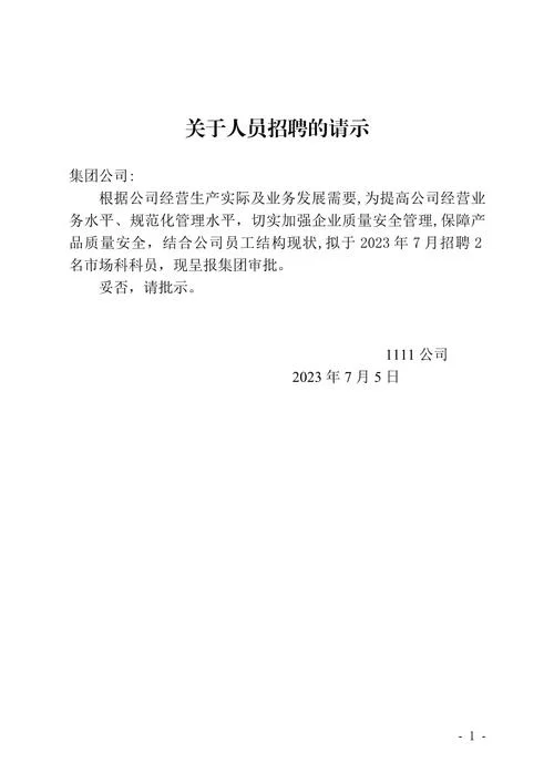 什么是请示_2