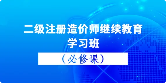 造价师培训班_1