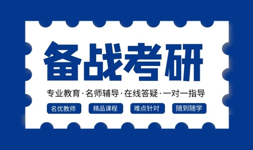考研报考培训班有哪些_1
