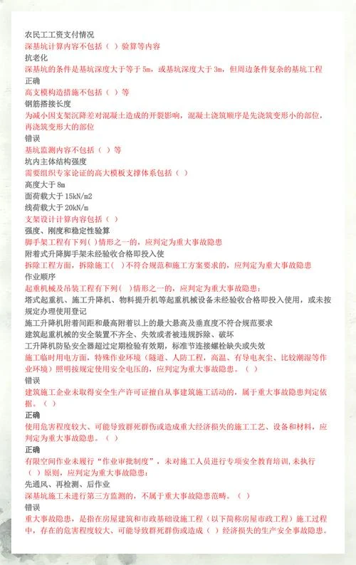 二建市政考试答案_2