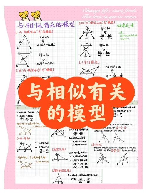 相似三角形定理详解-相似三角形定理详解