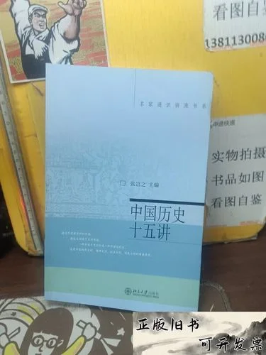 中国历史 张岂之-张岂之写中国历史