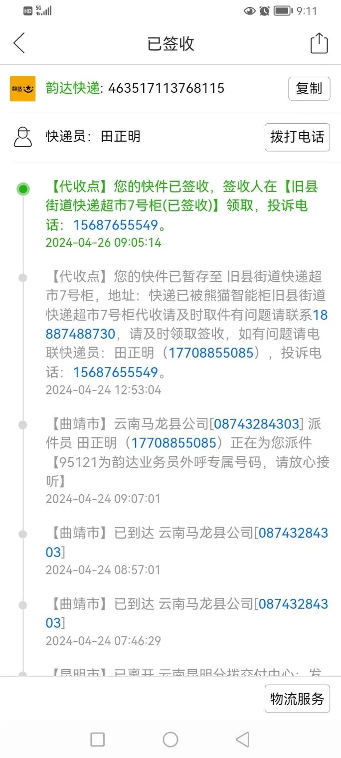 韵达如何查快递单号_2