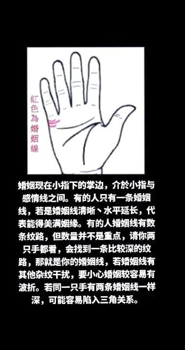 看手相算姻缘话术_1