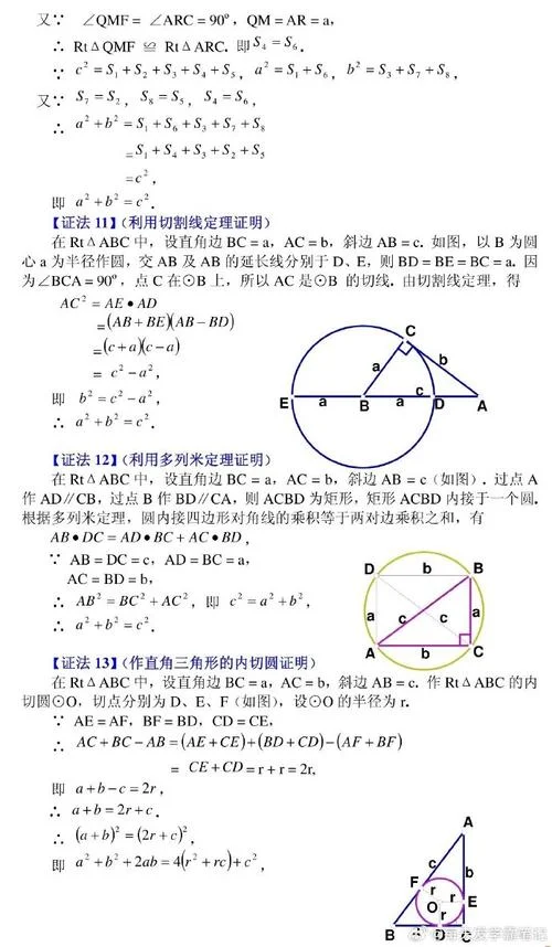 勾股定理的10种证明方法_1
