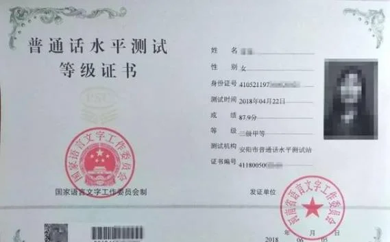 国家普通话证书查询官网_2