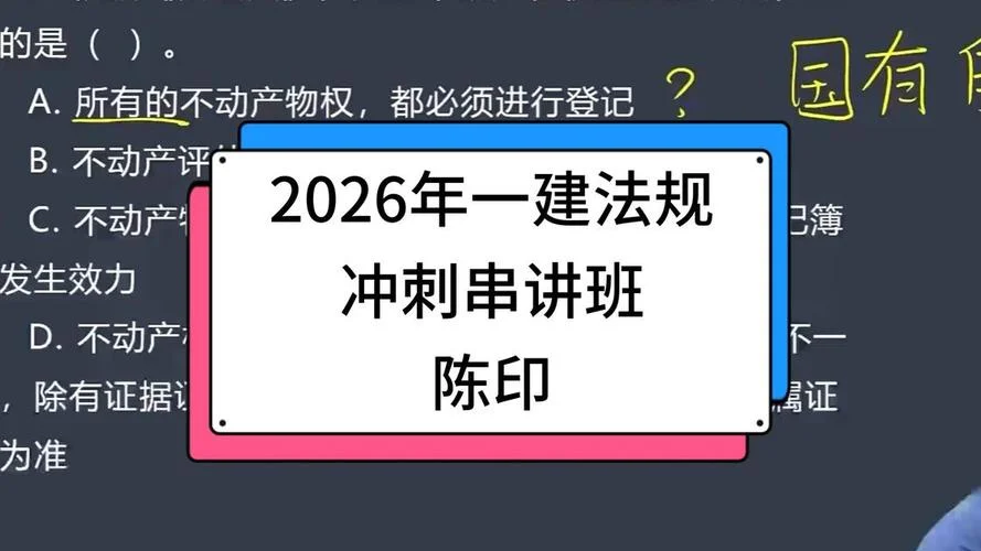 一级建造师法规老师_2