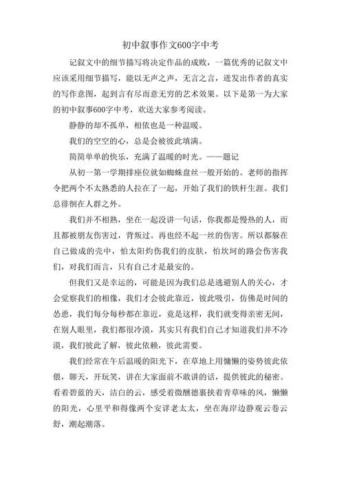 叙事中考满分作文-中考满分叙事作文