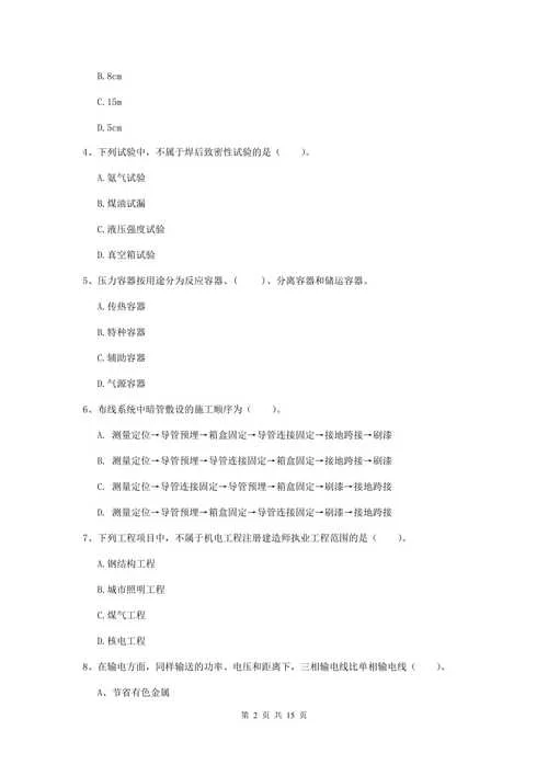 2014年二建实务真题及答案_1