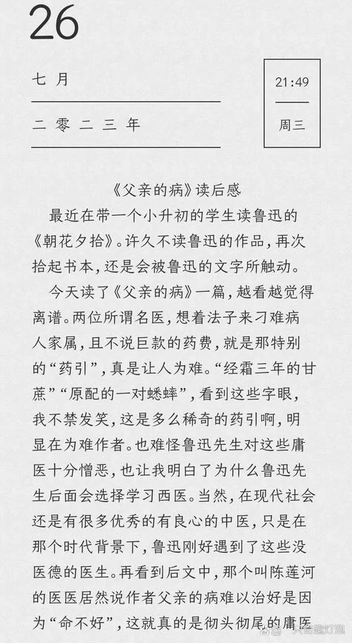 朝花夕拾中关于阿长的读后感_2