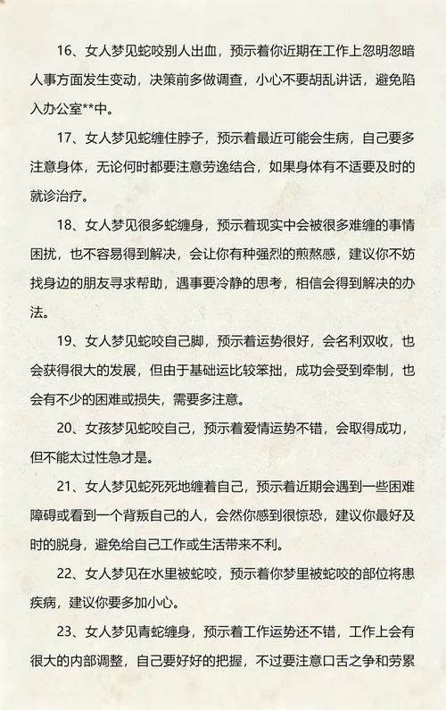 梦见蛇和女人_1