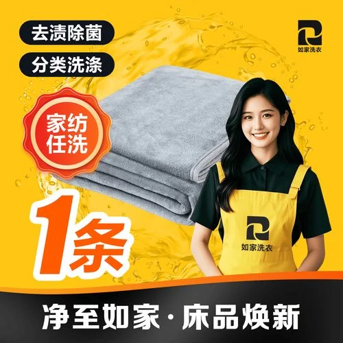 厚毛毯干洗多少钱_2