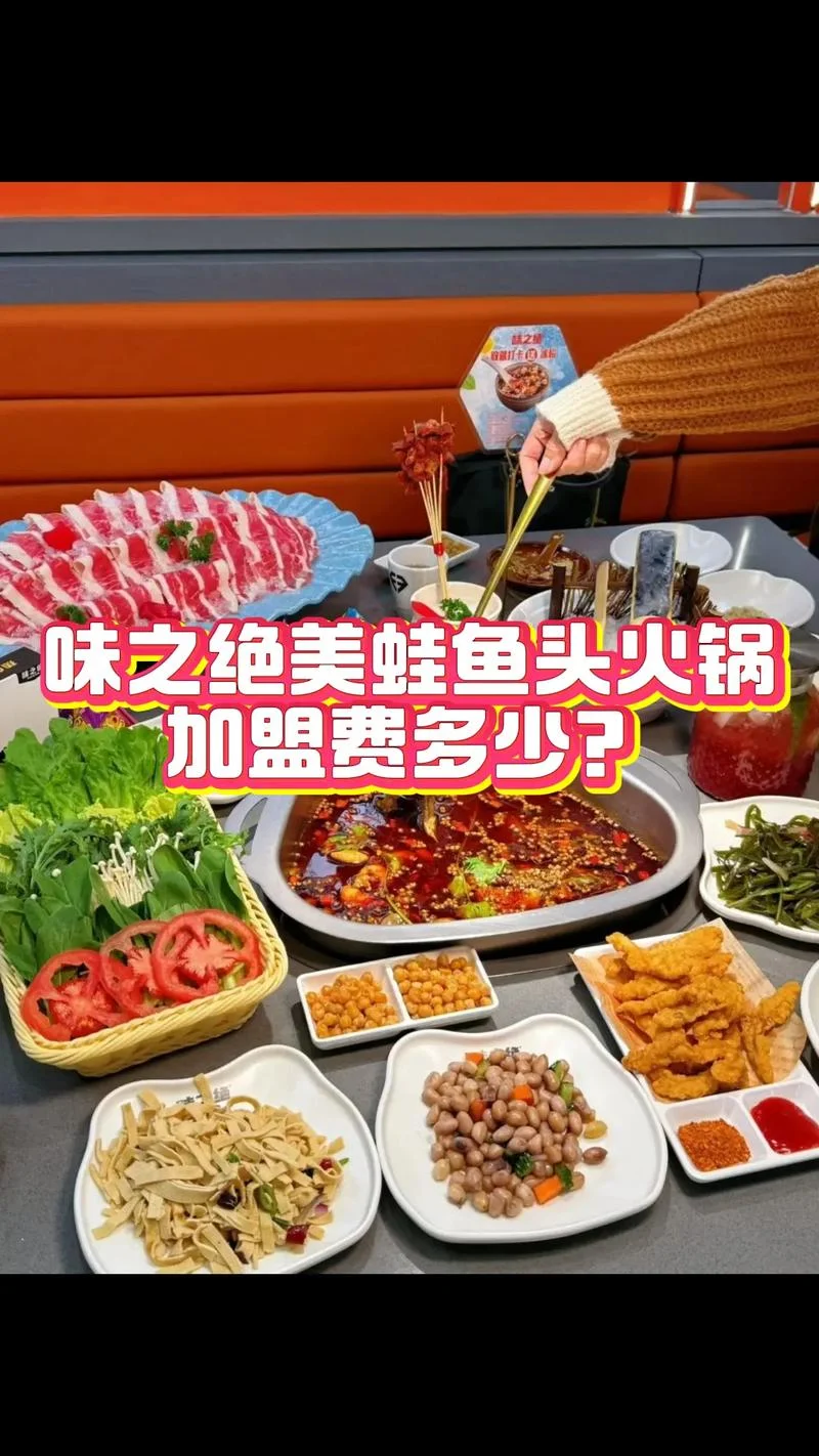 火锅店加盟要多少钱啊_1