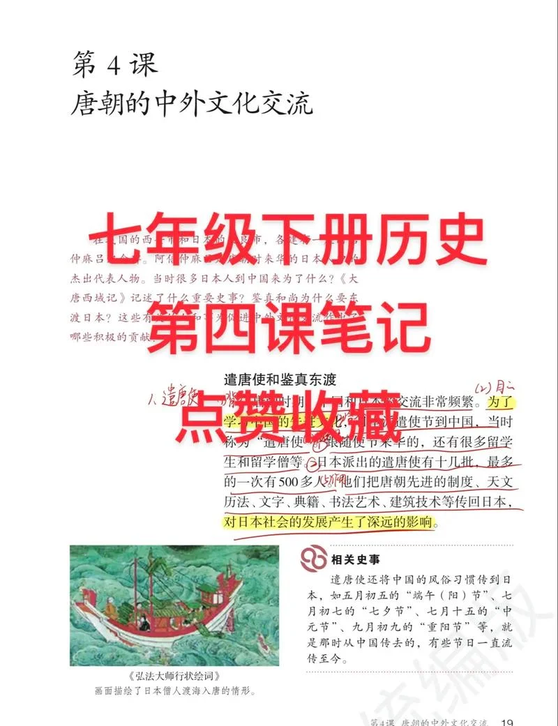 历史课程初一高途课堂-历史初一高途课堂