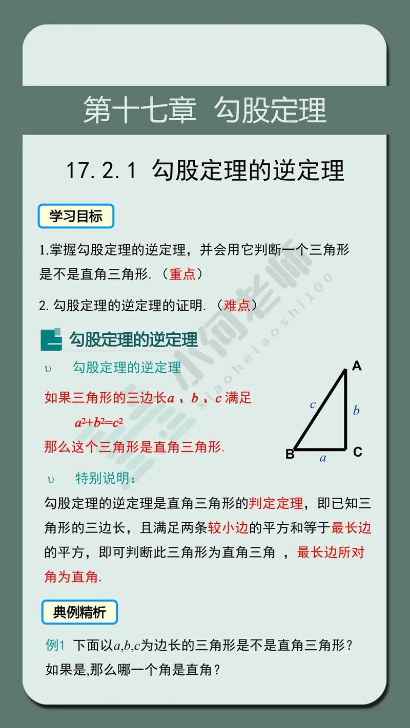 勾股定理怎么算才简单_1
