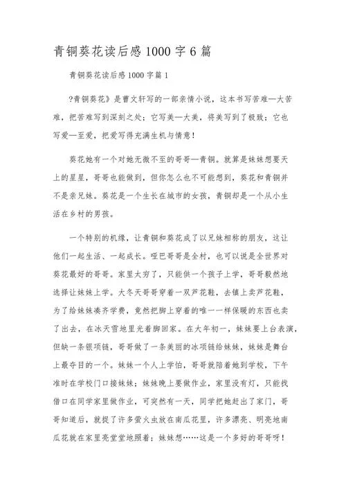 大学读后感1000字以上-大学读后感 1000 字