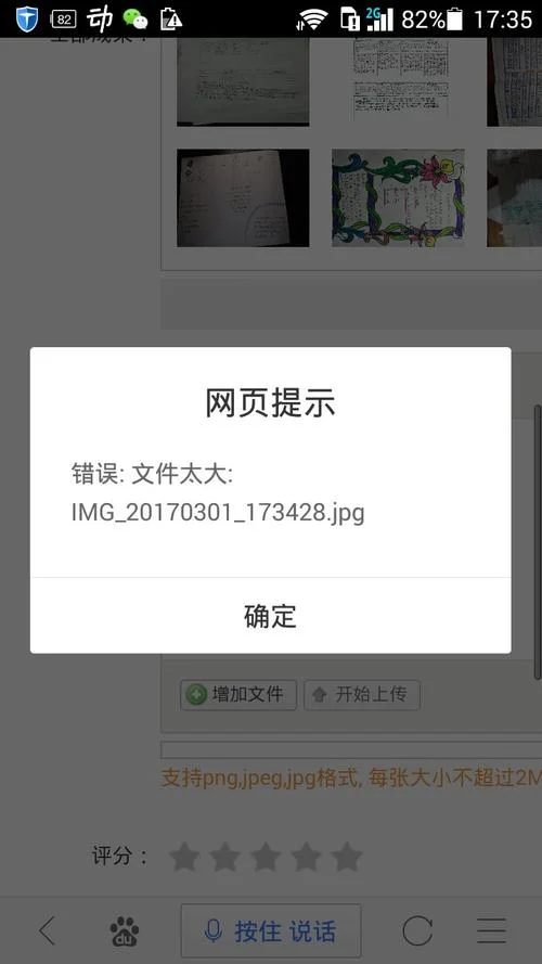 上传文件太大怎么办_1