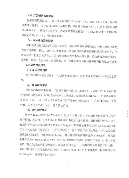 环评验收申请书_1