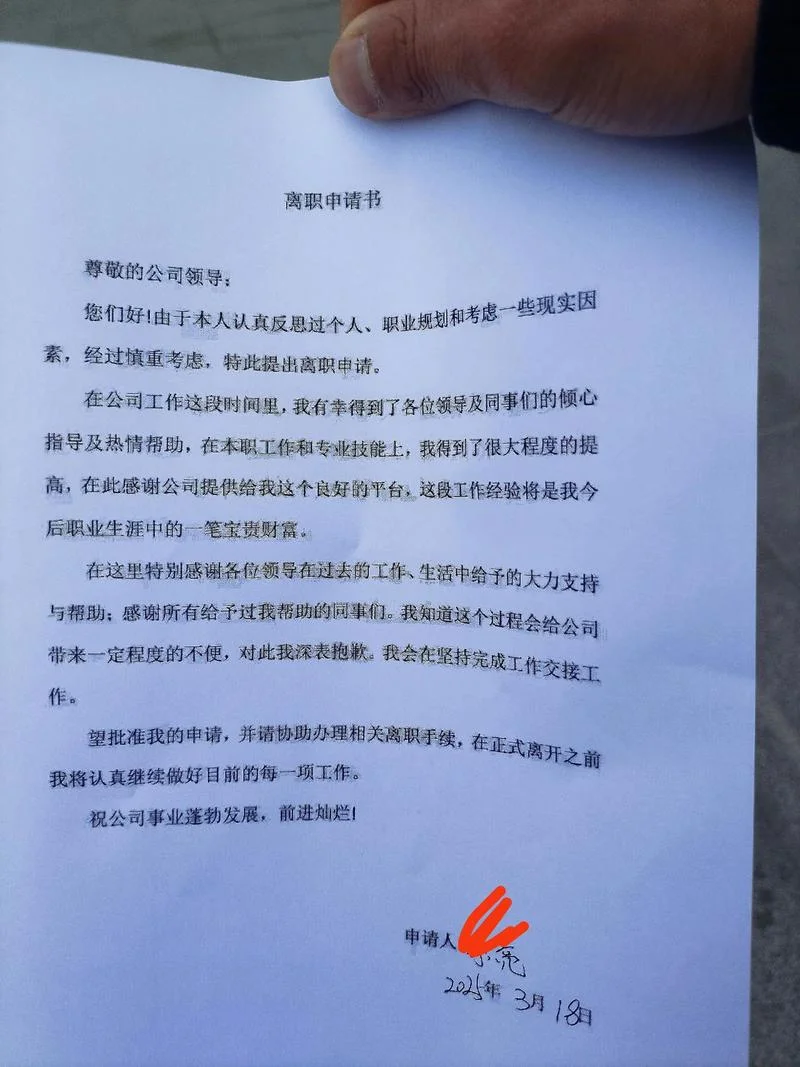 五十字辞职申请书范文_2