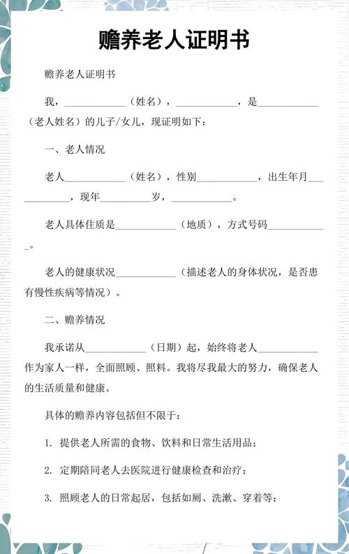 赡养老人申请书怎么写_2