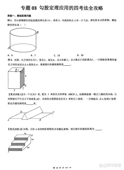 勾股定理面积法-勾股定理面积