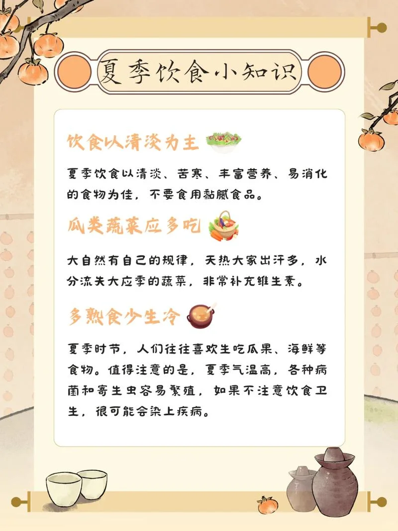 幼儿夏季保健知识介绍_2