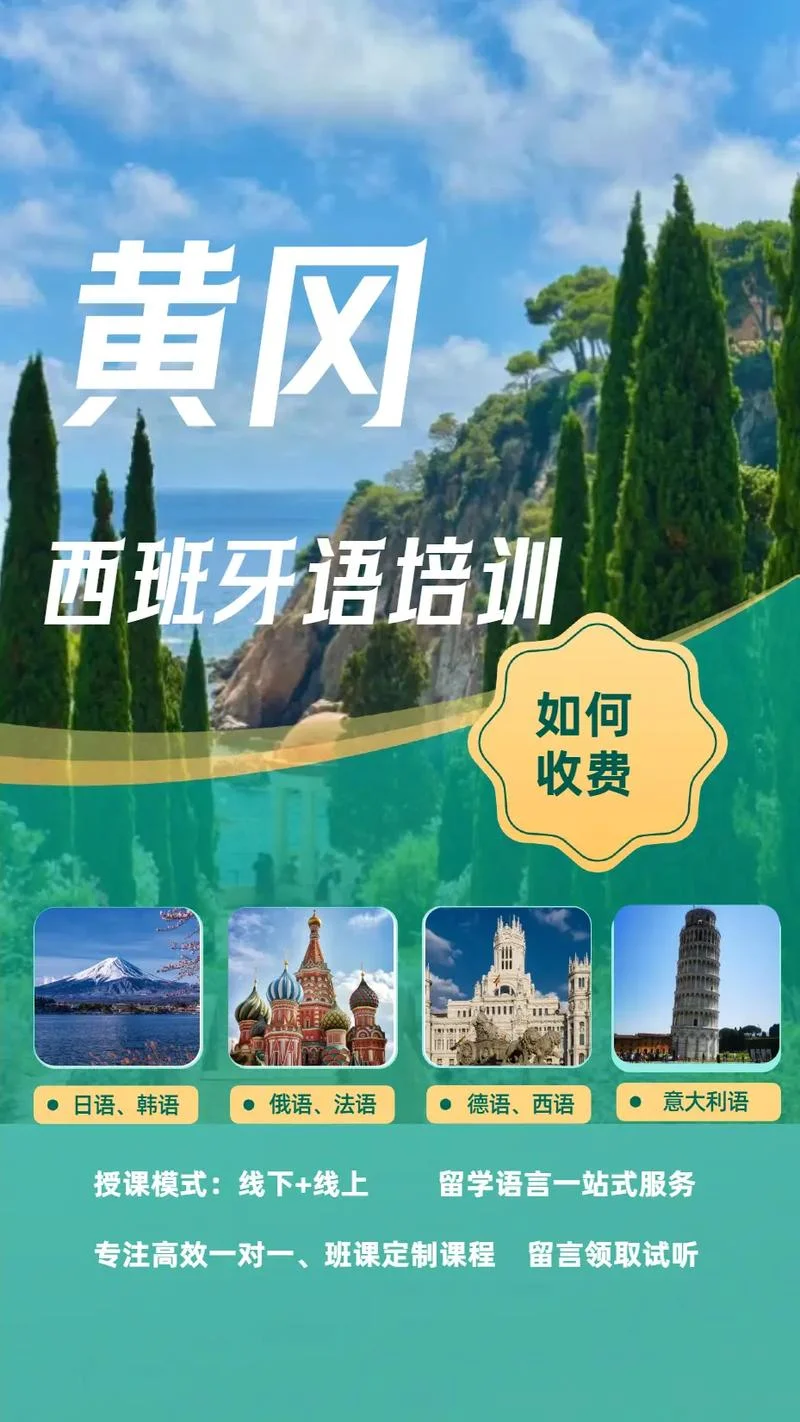西班牙语培训班报名_2