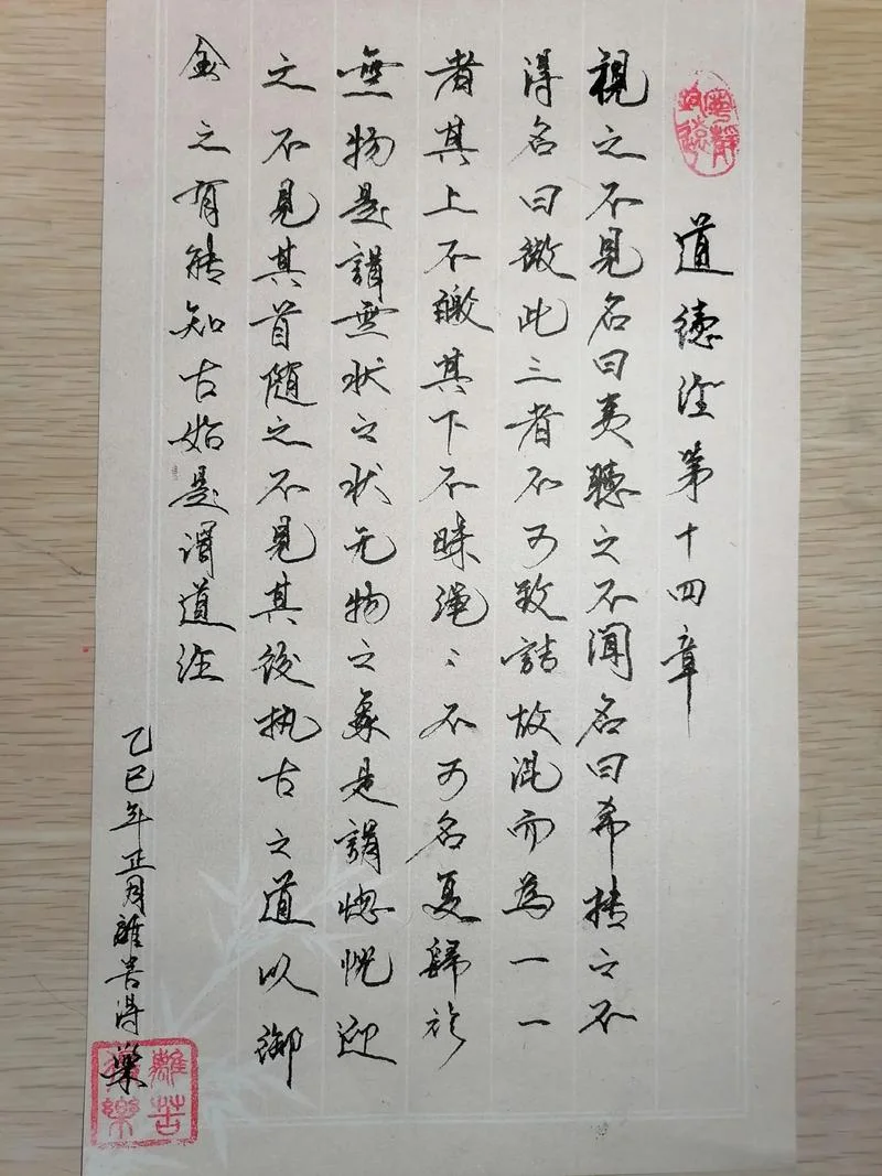 道德经第十四章感悟_1