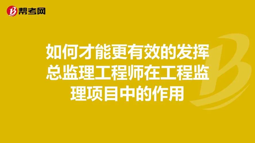 全国总监理工程师报考条件_2
