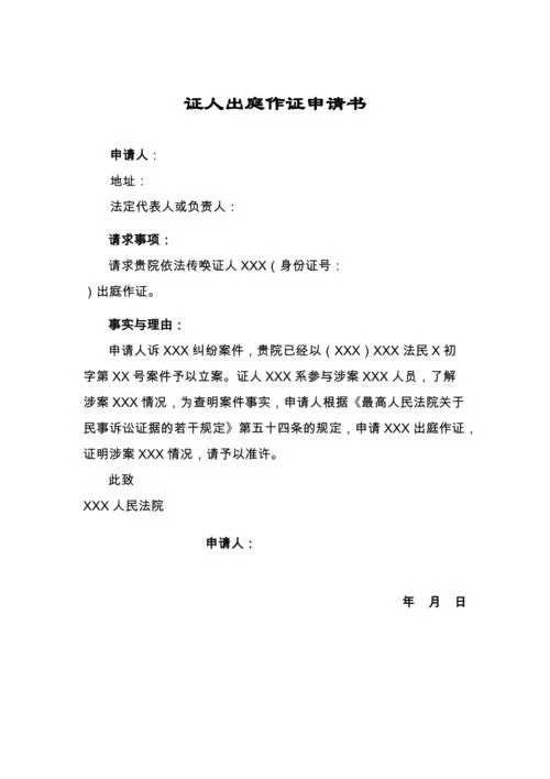 证人出庭申请书签名_2