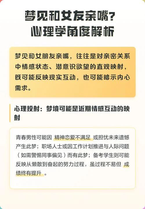 梦见自己和别人接吻_1