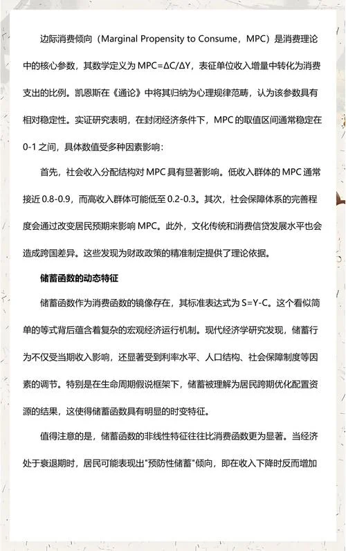 国民收入决定理论ppt_1