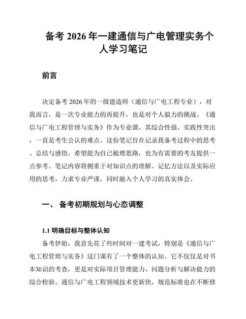 一建通讯与广电实物教材电子_1