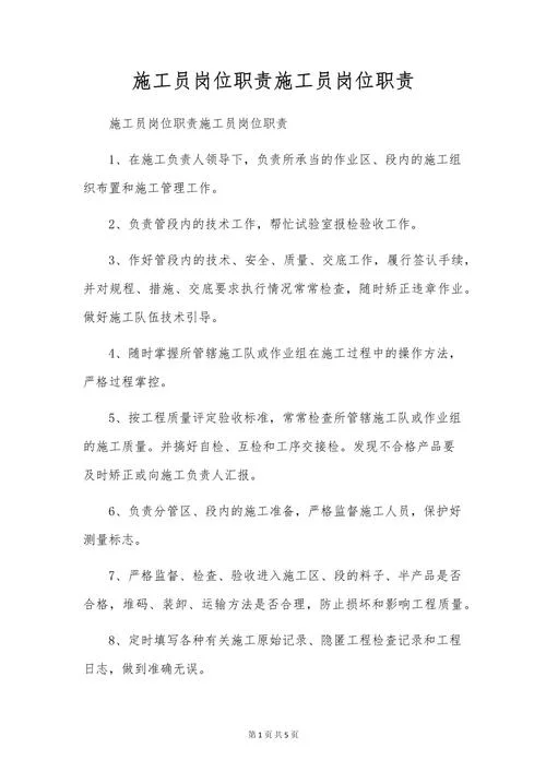 项目总工的职责有哪些_1