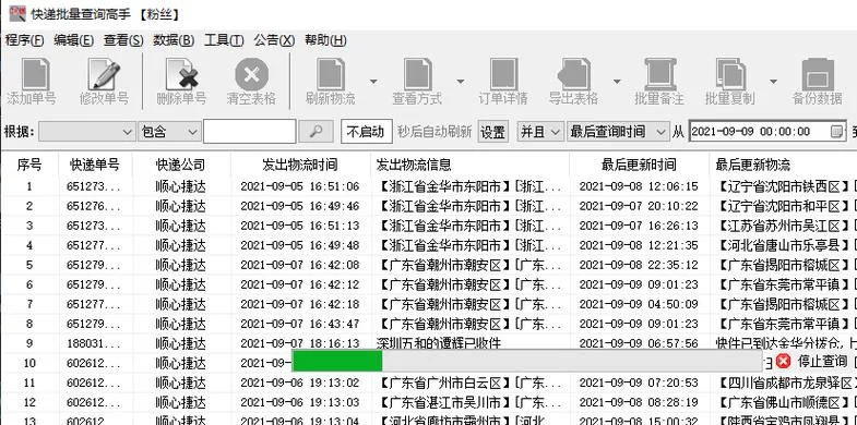 快递单号在哪查物流_2
