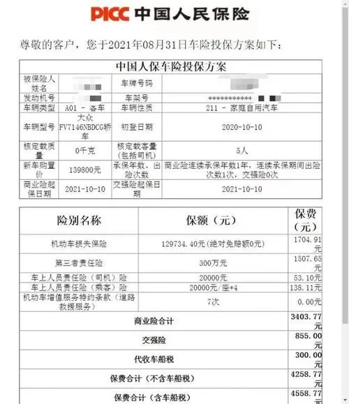第二年的车险计算公式_1