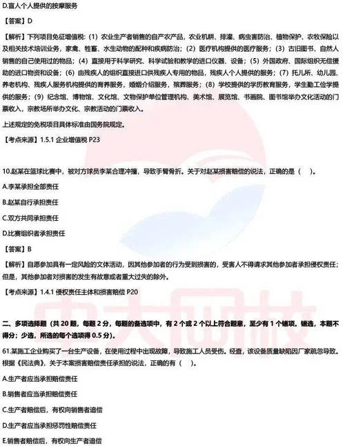 二级建造师参考答案-建造师参考答案