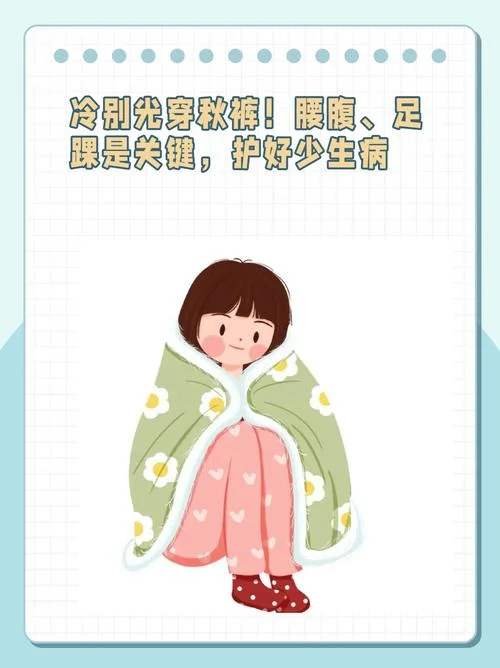 穿秋裤下一句是什么_1
