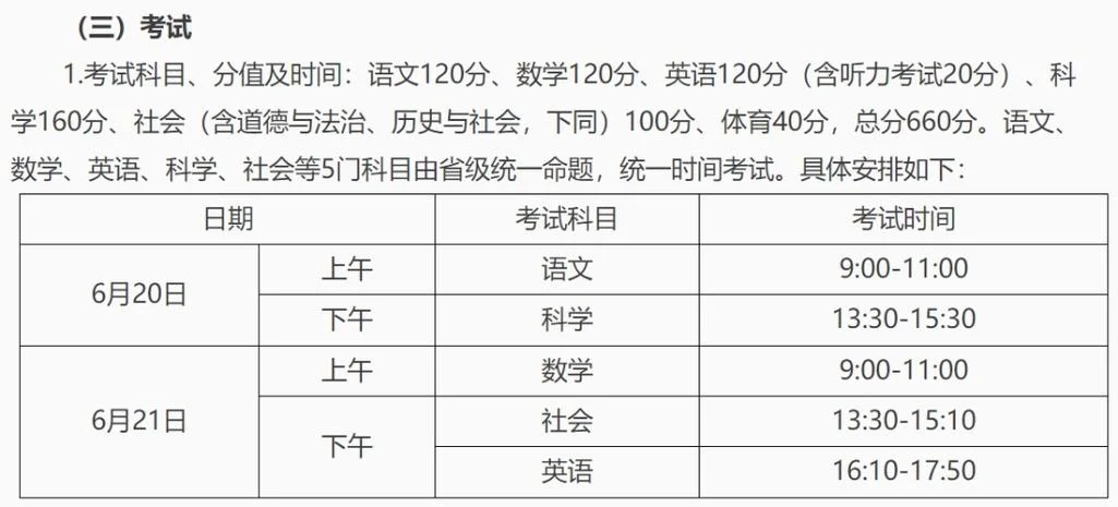 中考时间是几月几号浙江-浙江中考时间