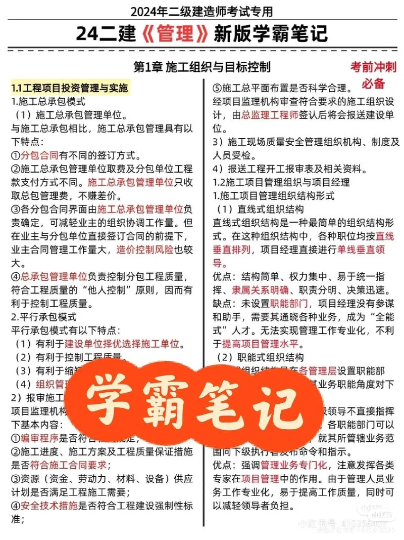 二建需要看什么-二建备考看什么