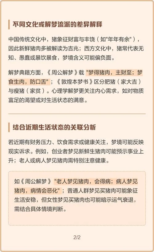 梦见吃煮肉是什么意思-梦见吃煮肉的含义