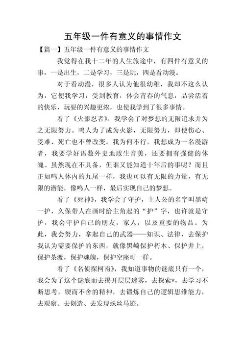 什么是有意义事情呢_1