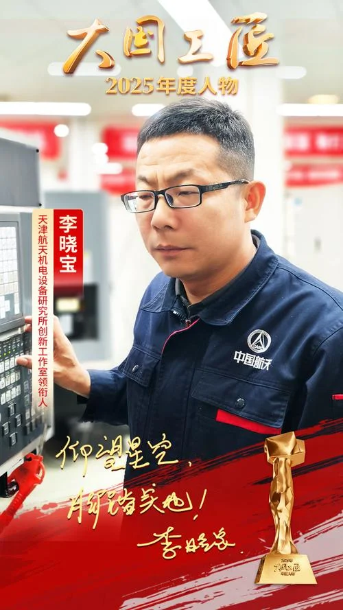 大国工匠中的人物简介-大国工匠人物简介
