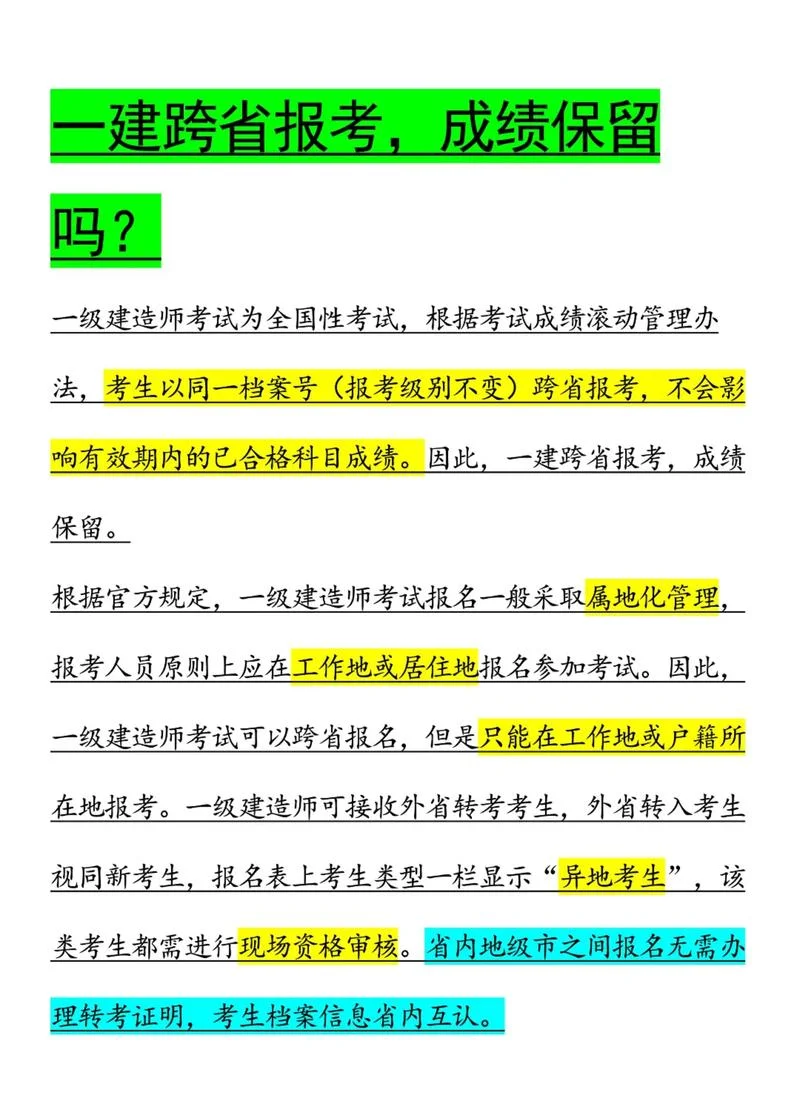 一建可以异地报考吗_1