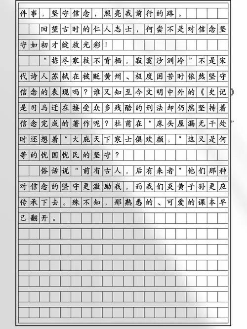 坚定理想信念心得体会_1