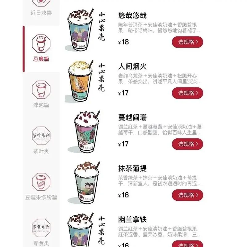 茶颜观色简介_2