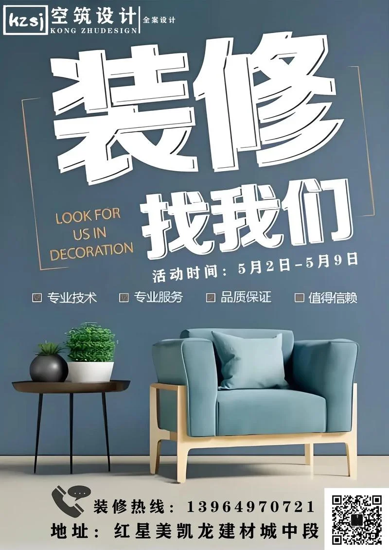 升级装修海报文案_2
